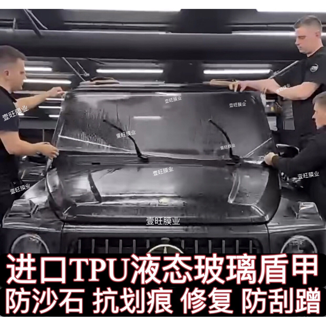 玻璃盾甲防刮蹭抗划痕防沙石耐磨