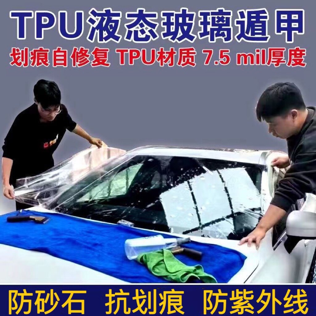 前挡透明防沙石疏水透光玻璃盾甲