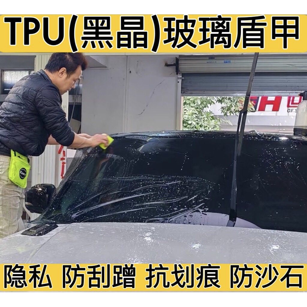 前挡玻璃遁甲防飞石驱水修复划痕