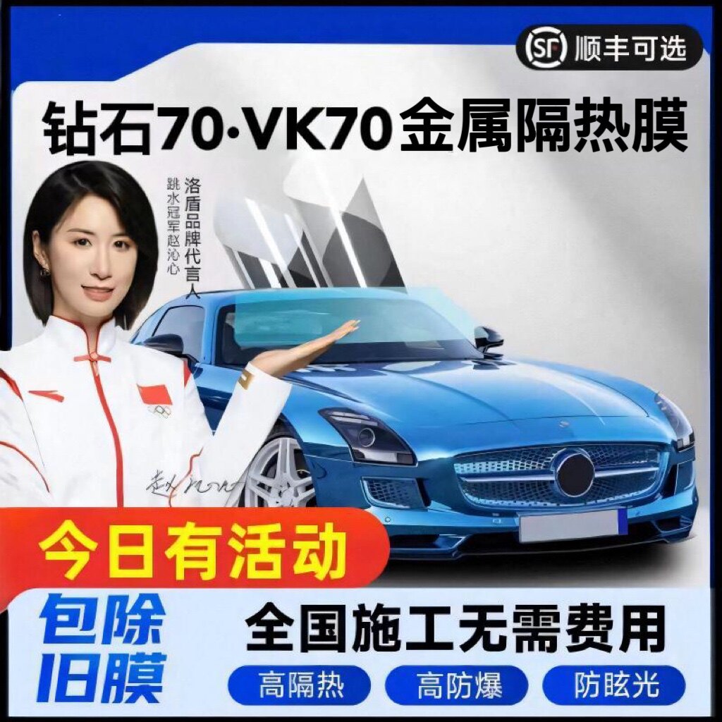 汽车玻璃贴膜金属隔热膜