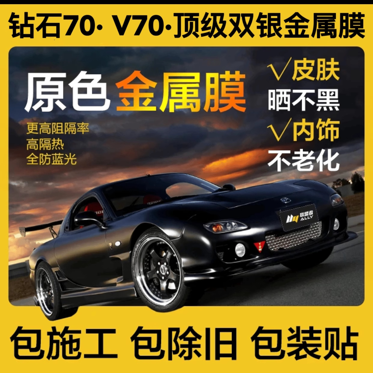 钻石70V70金属膜玻璃防爆隔热膜