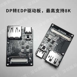 DP转EDP4K120HZ165240HZ便携DIY高清屏直通板调光dp转edp驱动板