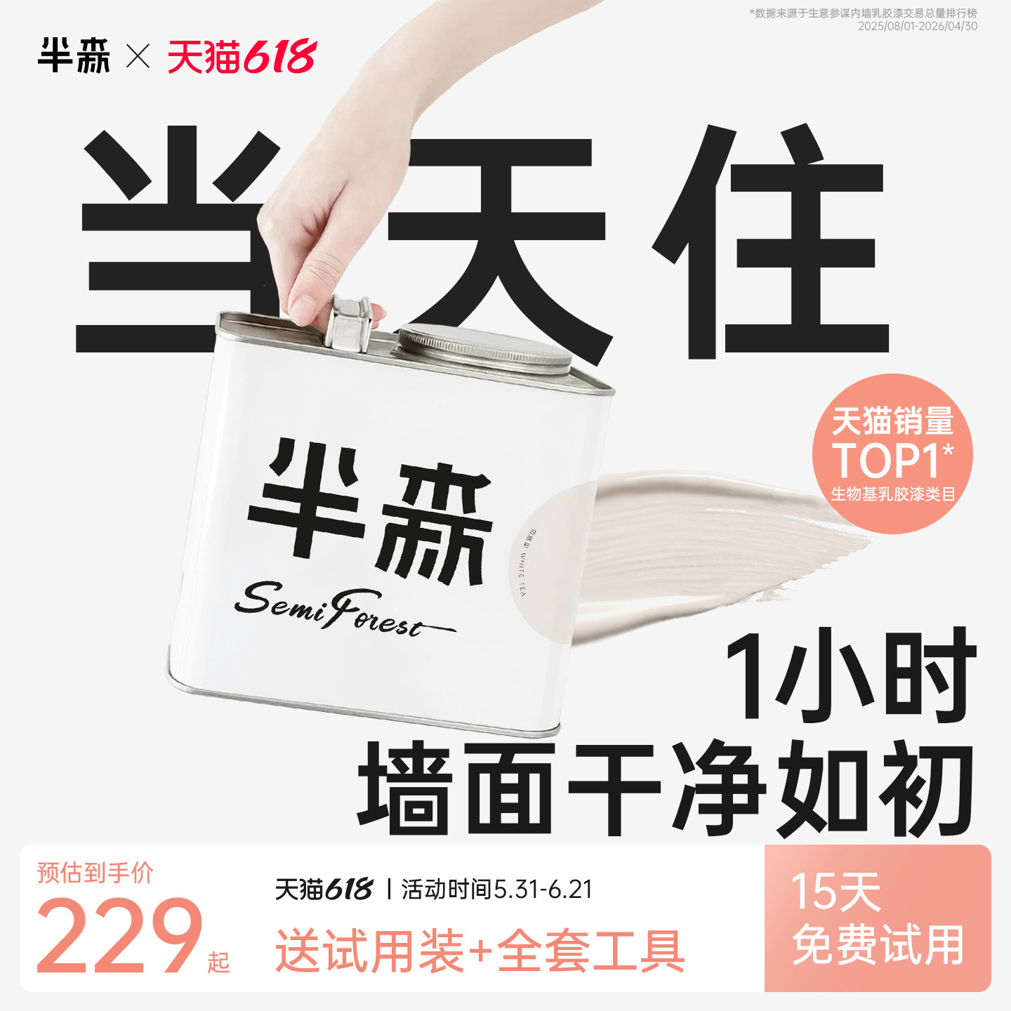 【全屋翻新当天住】半森生物基乳胶漆无甲醛不刺激墙面漆儿童漆