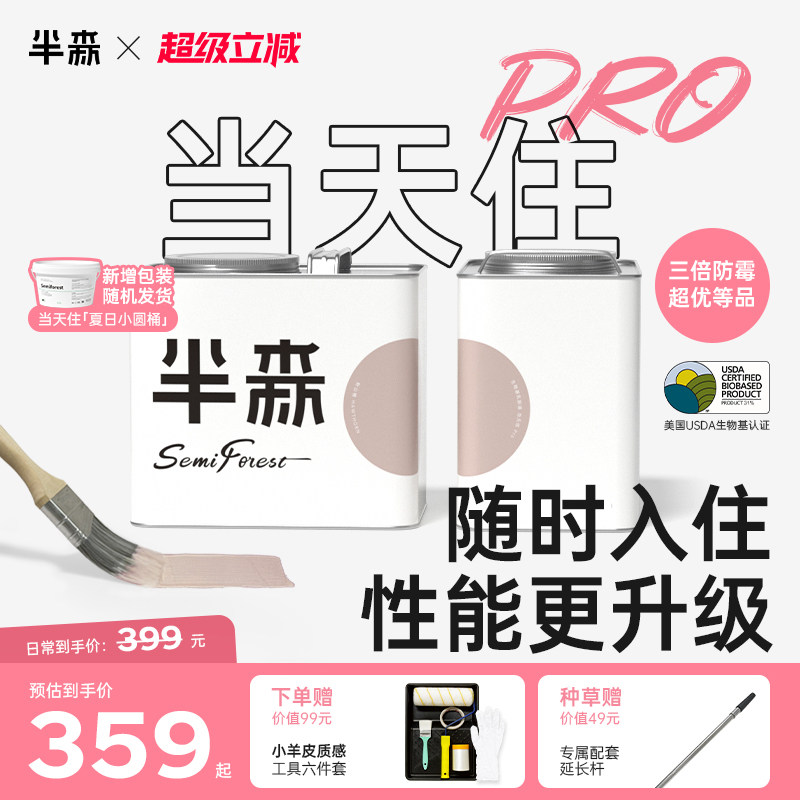 半森【当天住pro】乳胶漆室内自刷涂料儿童墙面翻新修覆生物基底