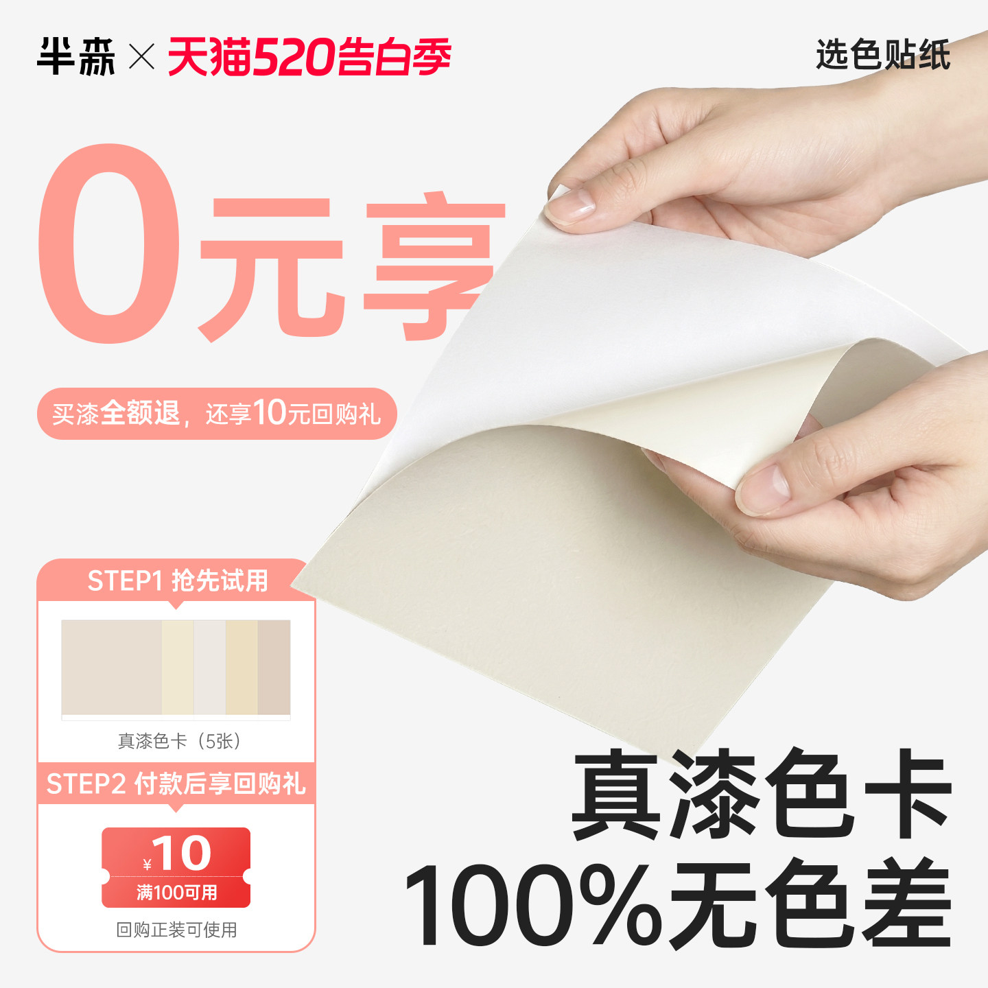 半森生物基乳胶漆色卡旧墙翻新即刷即住选色贴纸实物漆流行网红色