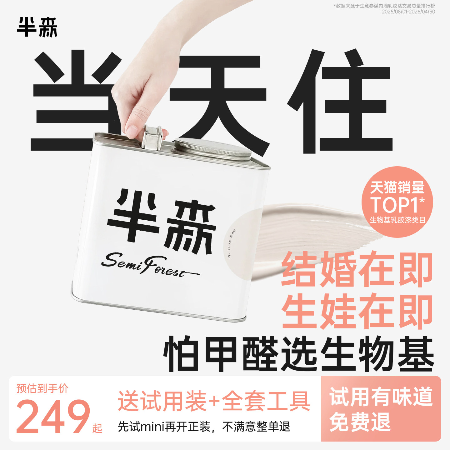 【全屋翻新当天住】半森生物基乳胶漆无甲醛不刺激墙面漆儿童漆