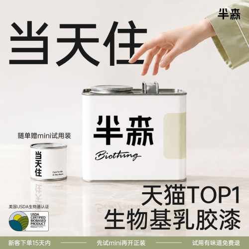 【单房间刷新】半森当天住乳胶漆