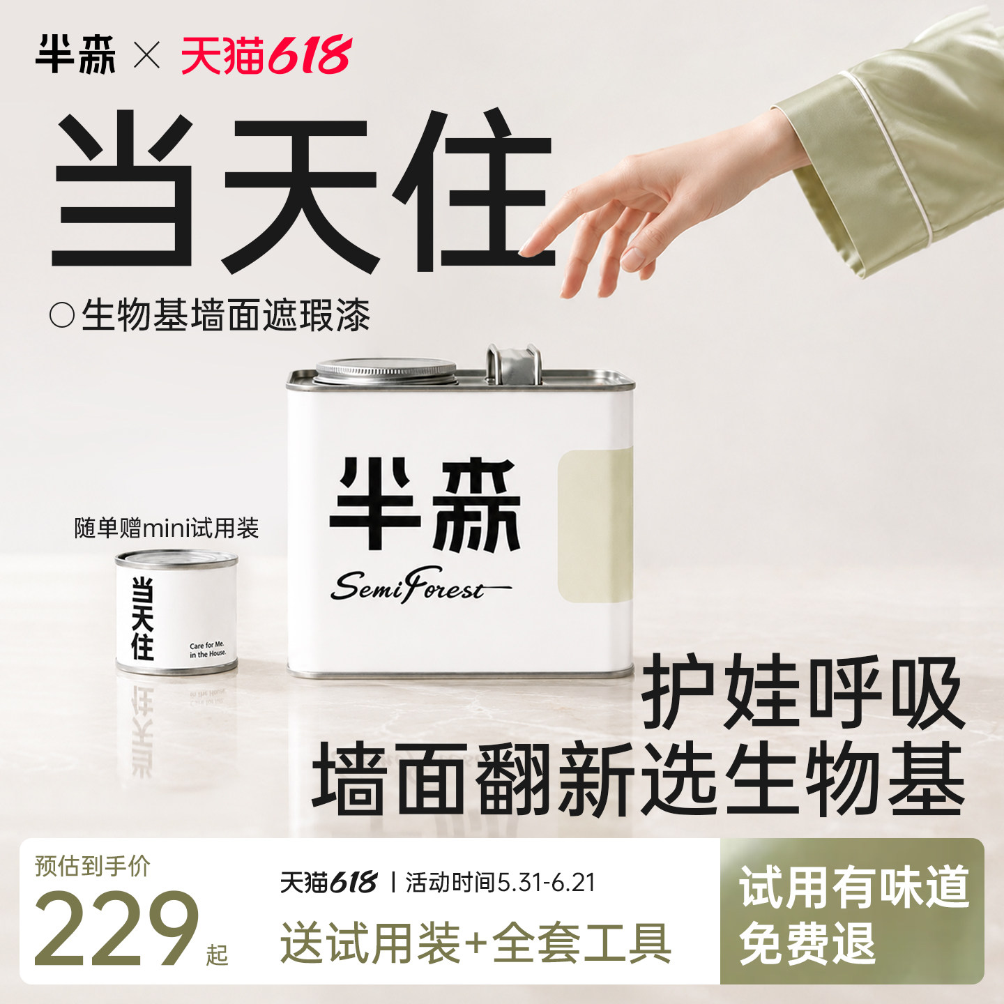 【墙面遮瑕当天住】半森生物基遮瑕漆乳胶漆无甲醛环保墙面儿童漆