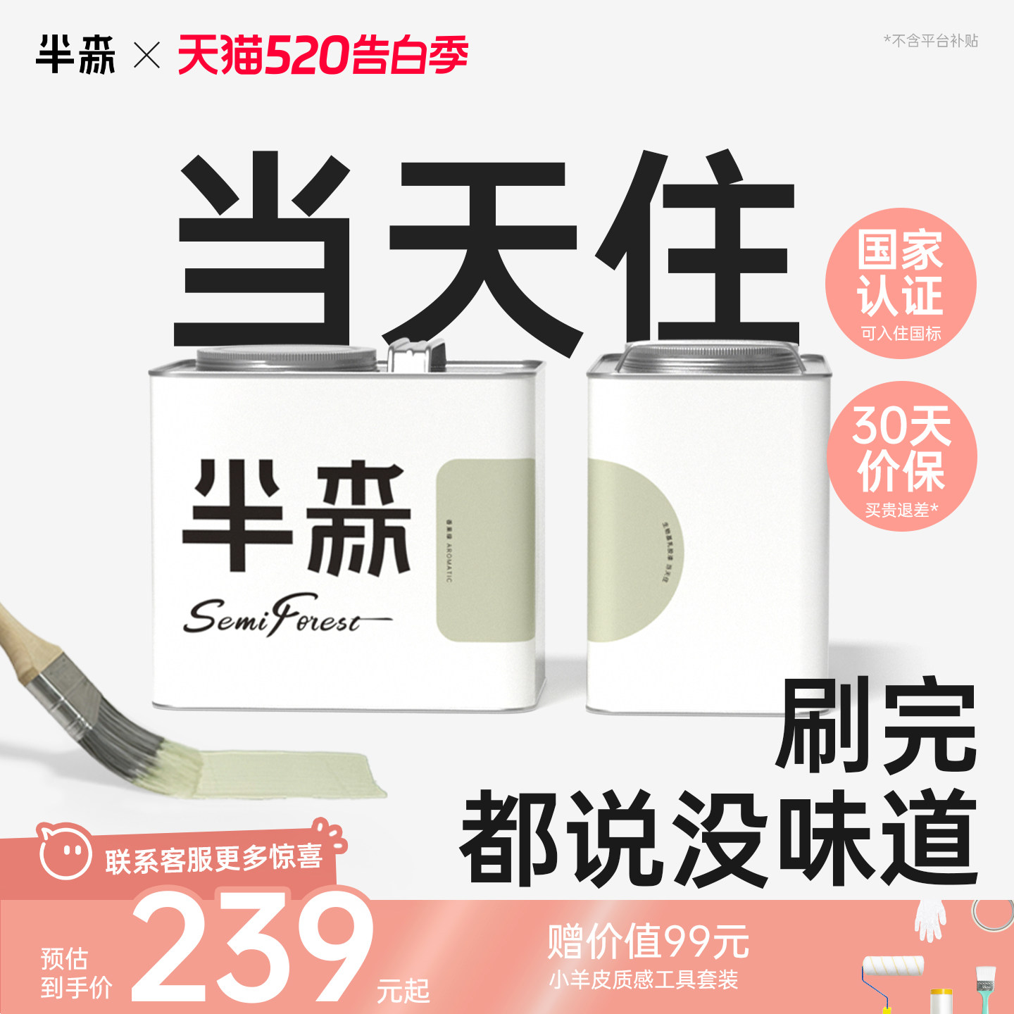 【全屋当天住】半森生物基乳胶漆无甲醛不刺激墙面翻新修复儿童漆