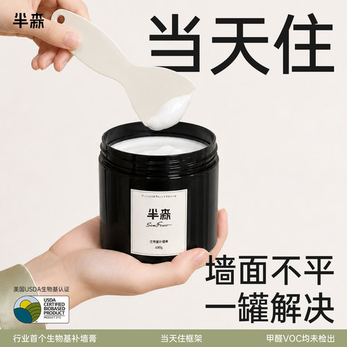 半森「当天住」生物基补墙膏