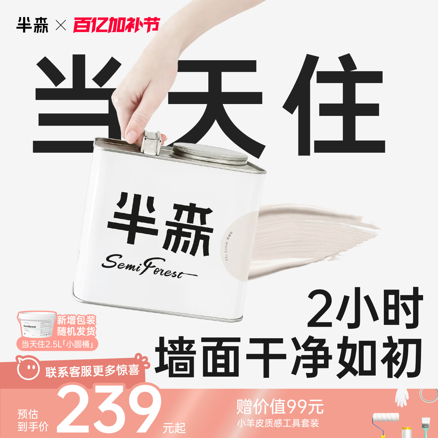【卧室当天住】半森生物基乳胶漆无甲醛不刺激墙面翻新修复儿童漆
