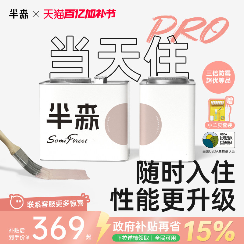 【全屋当天住Pro】半森生物基乳胶漆无甲醛无刺激墙面翻新修复