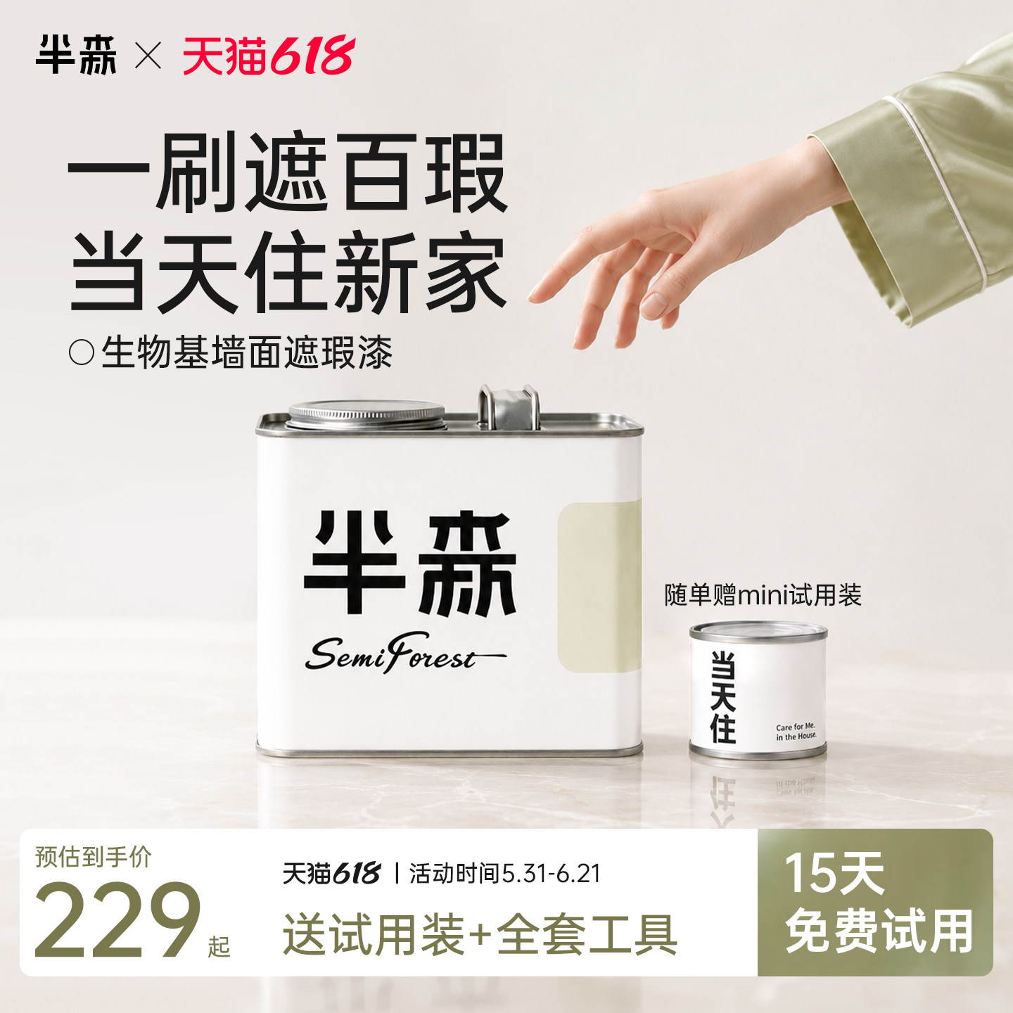 【墙面遮瑕当天住】半森生物基遮瑕漆乳胶漆无甲醛环保墙面儿童漆