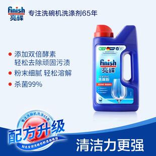 finish亮碟洗碗机专用洗涤剂洗碗粉1kg 2瓶非洗碗块