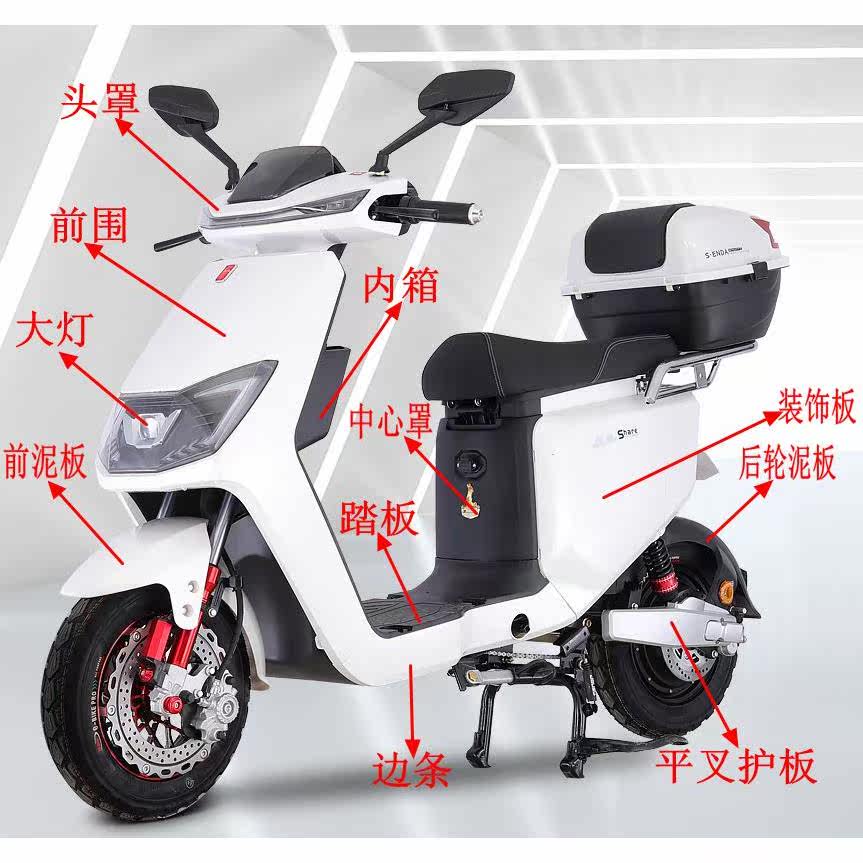 赛鸽电动车外壳配件全套新国标前围工具箱脚踏板挡泥板电瓶车改装
