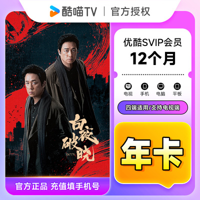 优酷会员月卡优酷vip周/月卡/季卡/年卡优酷svip会员