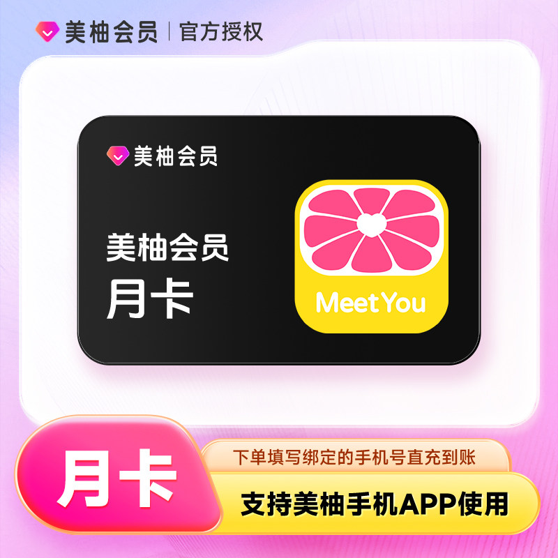 【官方直充】美柚会员月卡VIP官方直充 经期预测备孕怀孕育儿必备图片