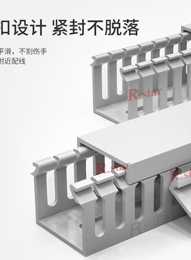 R.star线槽盖板灰色PVC塑料卡扣宽25/I30/35线槽板线槽盖子盖槽板