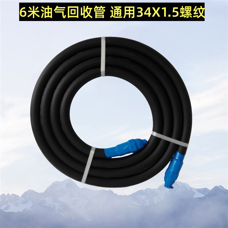 加油站汽油机油气回收加油管输油y胶管耐低管加油机配件34X1.5通