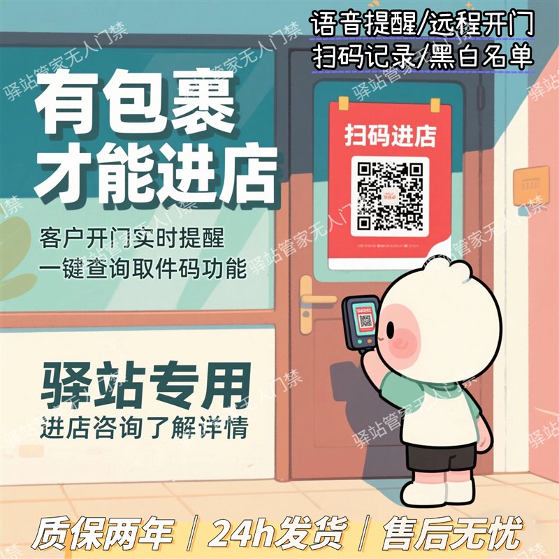 扫码开门24小时快递无人驿站多功能F自助取件整套智能门禁模块终