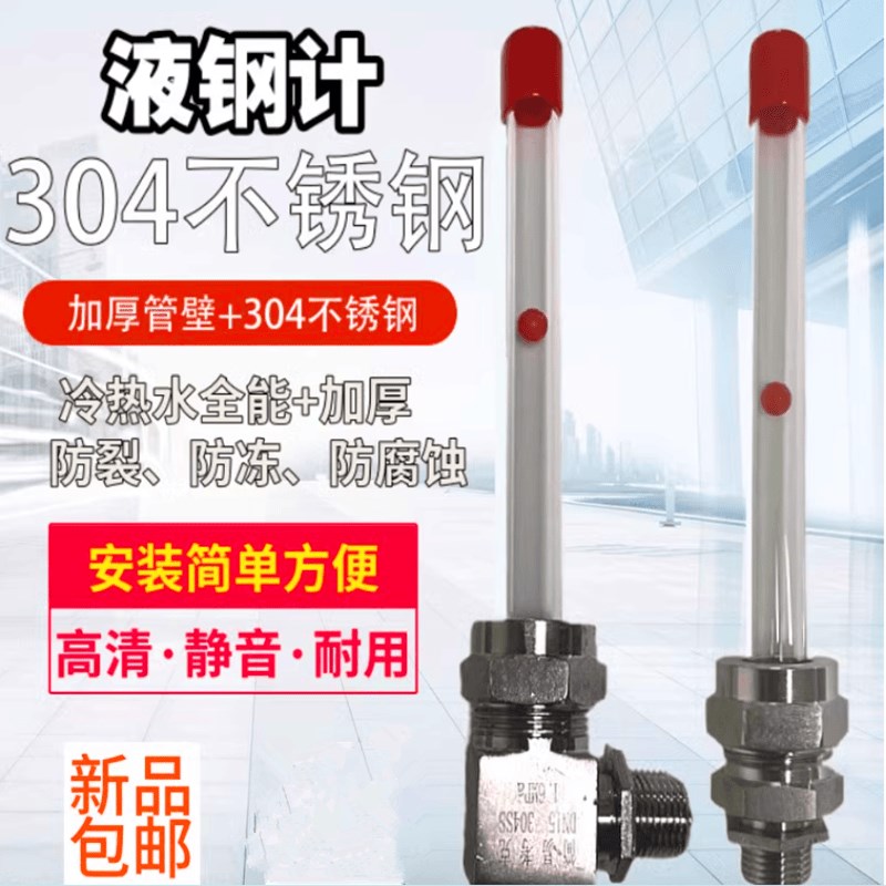 单头水位计水箱简易液位计水位器观察液位M管单头不锈钢液位显示