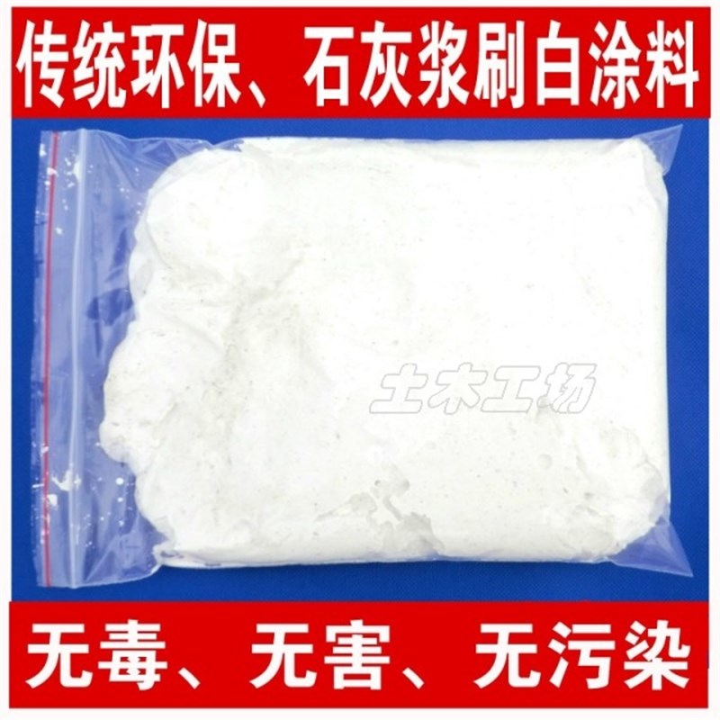 石灰膏砌筑抹灰混合砂浆墙面涂白剂树木刷白稻草纸T筋灰黄灰膏灶