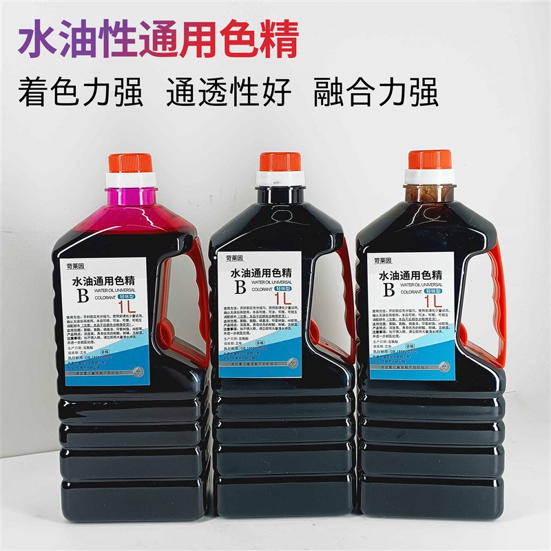 水油两用色精1升装水性油性漆家具木器油漆用调色剂AXB胶透明色精