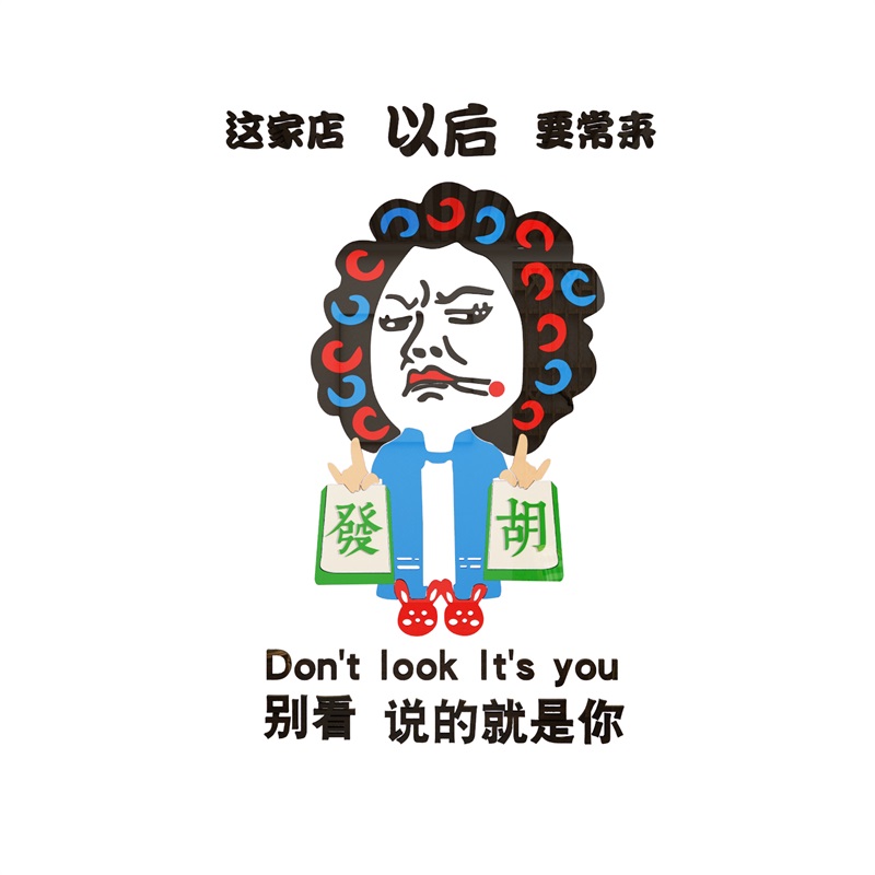 网红文字贴纸麻将馆装饰物v品文化棋牌室布置房间壁画创意背景娱