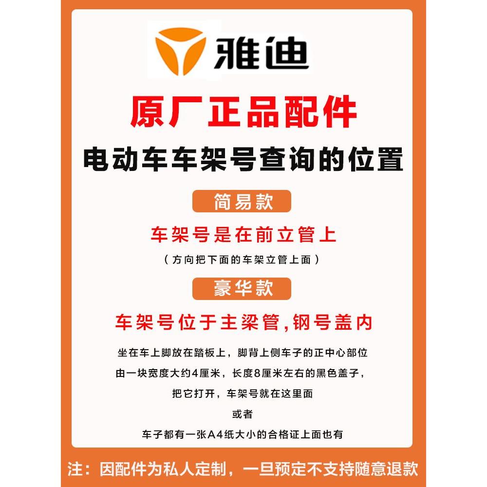 雅迪电动车配件大全m6m9e8e9t5烤漆件八嘎车三轮车外观件原装正品