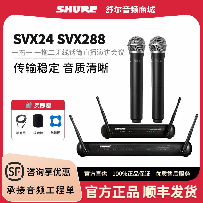 Shure/舒尔 SVX24/PG28 288/PG58一拖一拖二无线麦克风手持话筒