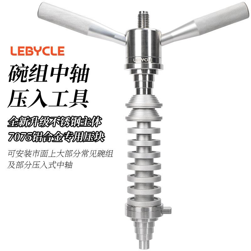 乐百客自行车碗组压o入工具山地公路车压入式中轴通用安装腕组工