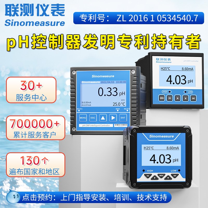 联测数字式电极探头mik-ph8001pH计酸度L计pH值sup-ph8001