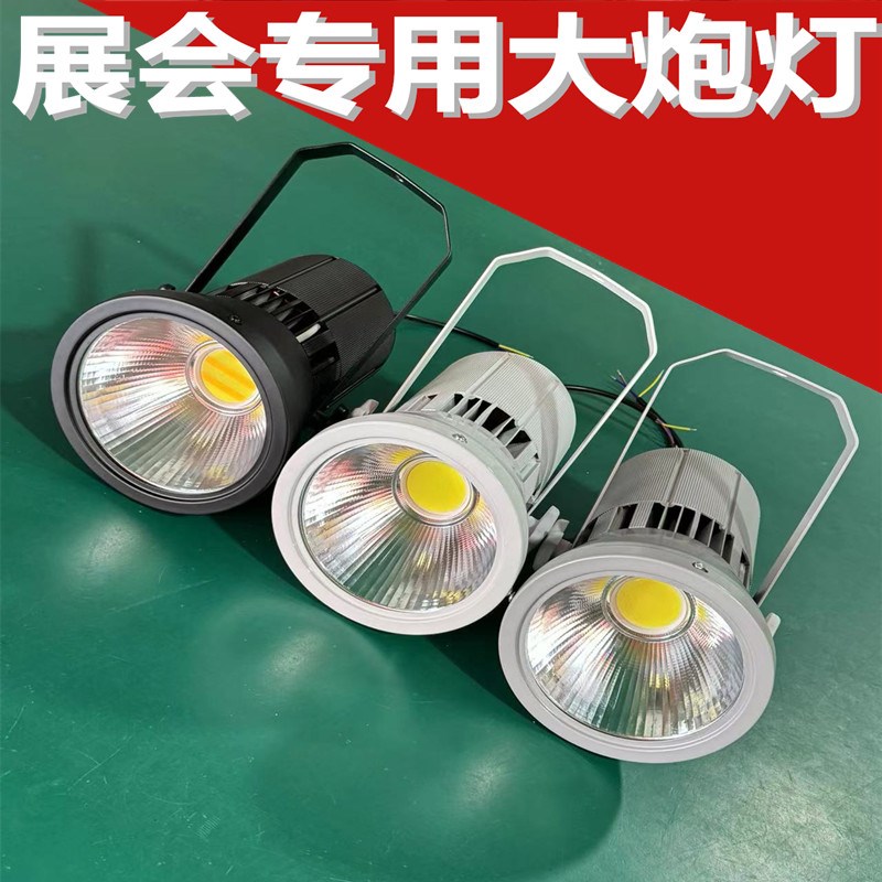 LED1a50W展览展示大炮射灯车展展厅灯金卤灯大白灯三色变展会射灯