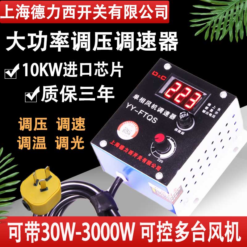 调速器22e0v交流电机风机风扇角磨机无极变速控制电炉调温调压开