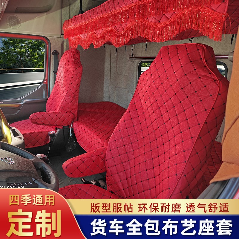 柳汽乘龙座套H5 T5 M3 M5 M7 HG7 L3霸龙座椅套货车坐套卧铺套子