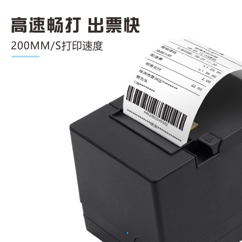 指尖进销e存热敏票据打印机80mm
