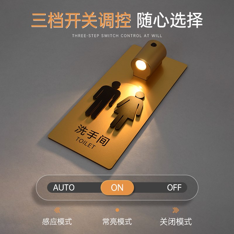 高档智能感应充电亚克h力洗手间发光门牌定制磁吸悬挂人来即亮店