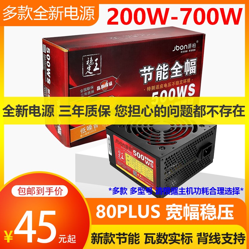 全新台式电脑电源额定300W 350W 400W 450W 500W 550TW 600W 700W