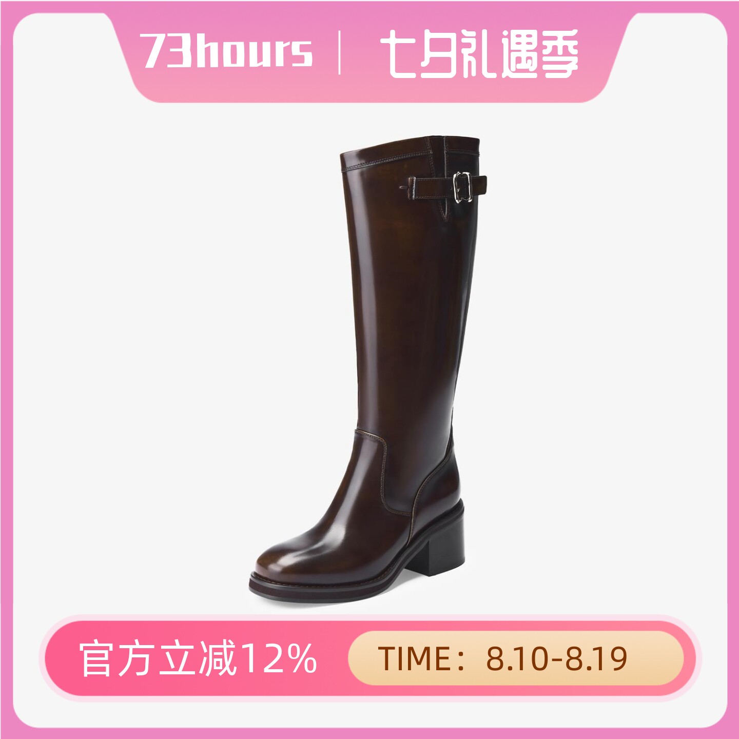 73hours女鞋科切拉狂欢25冬新款擦色长筒骑士显瘦高筒靴AAJ61DG5