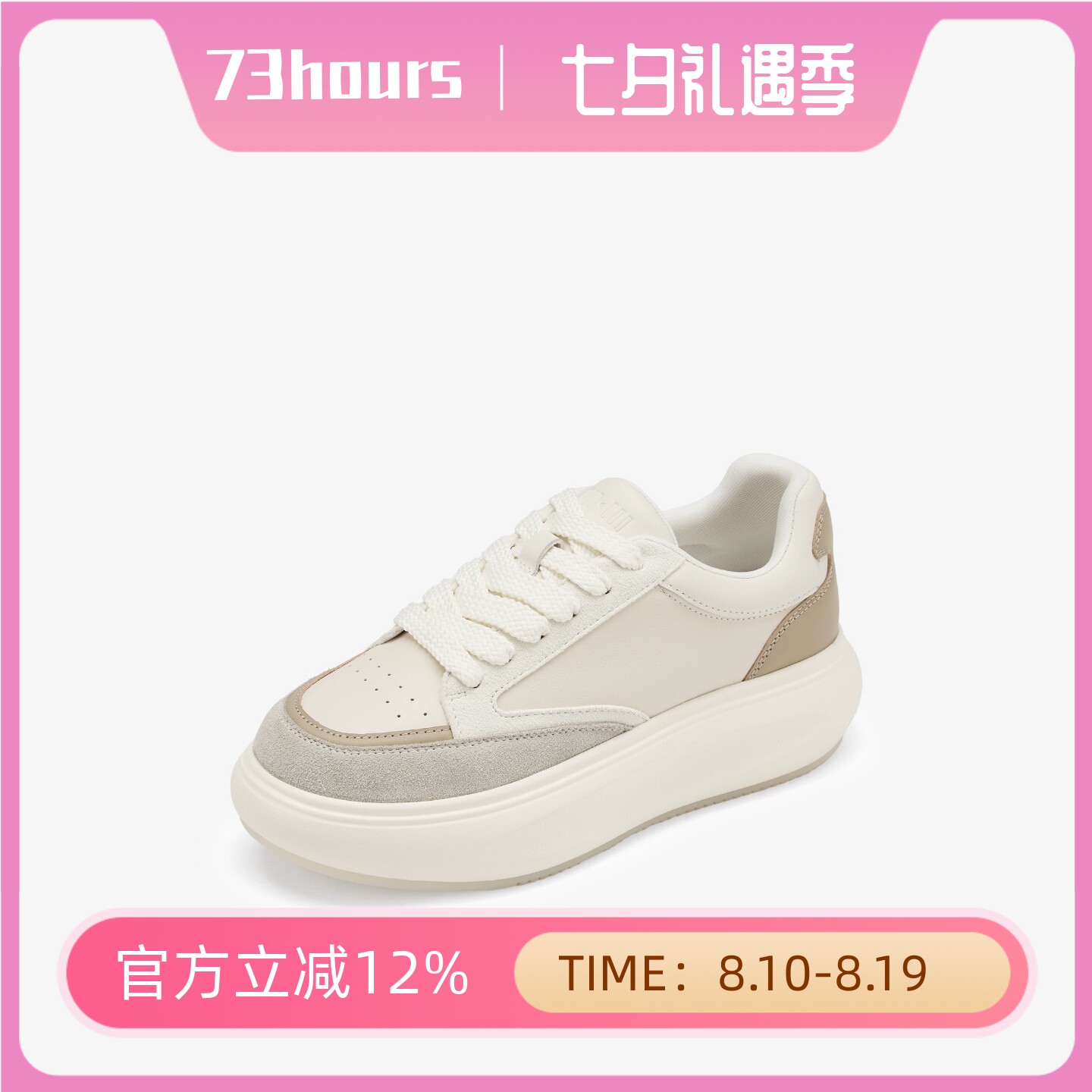 73hours女鞋小熊玩偶24秋新款厚底拼色小白鞋运动休闲鞋AAG35DJ4