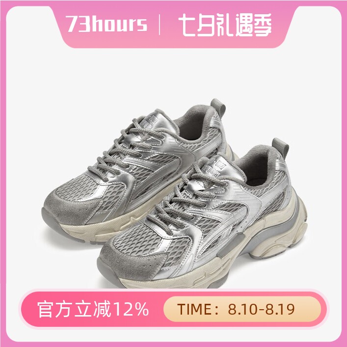 73hours明星同款银色星河春款运动脏脏做旧老爹鞋AAD03AM3-253268