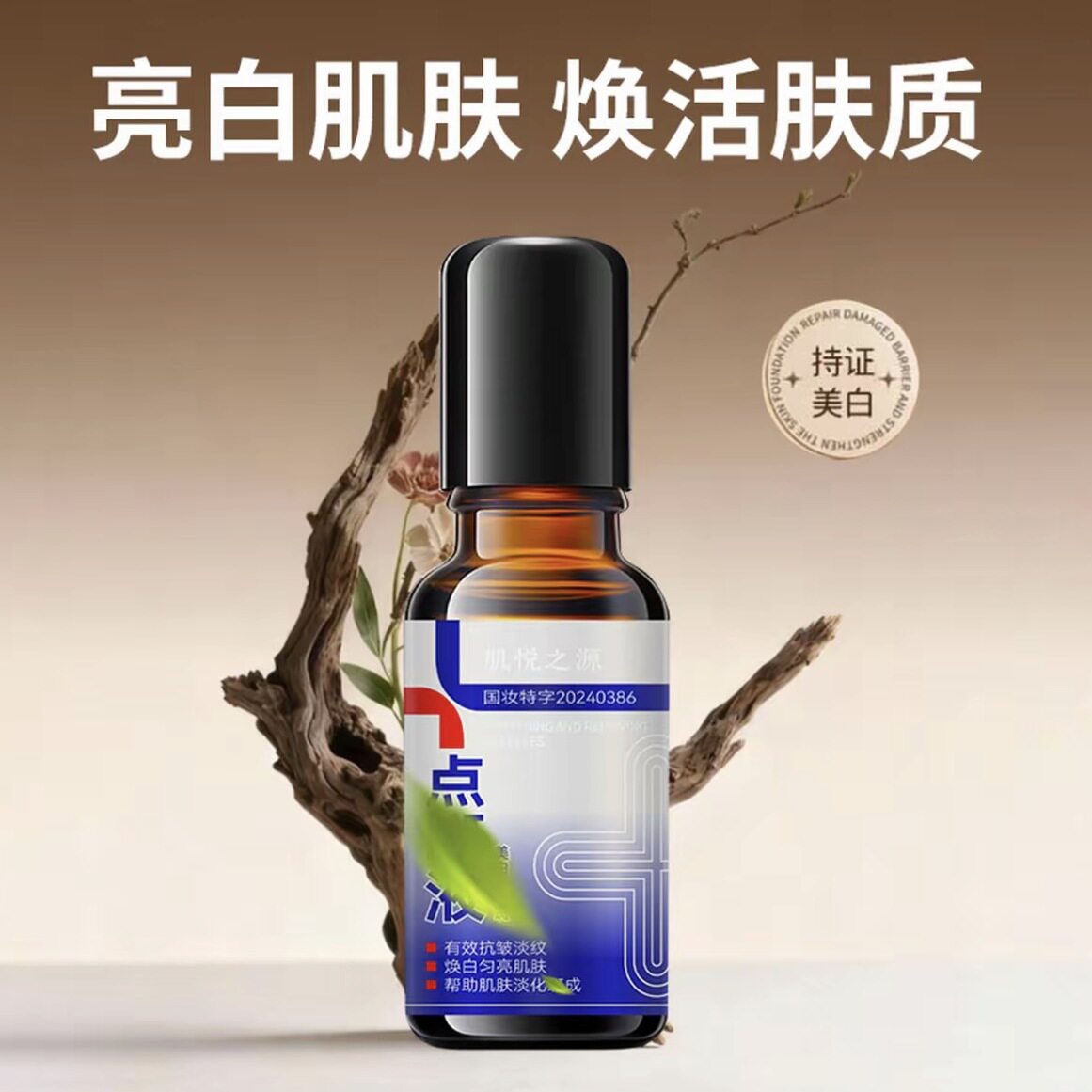 肌悦之源美白精华液改善肌肤问题