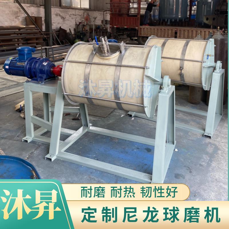 尼龙球磨机 锂电池磁性材料色料球磨机 干湿磨两用尼龙桶体球磨机