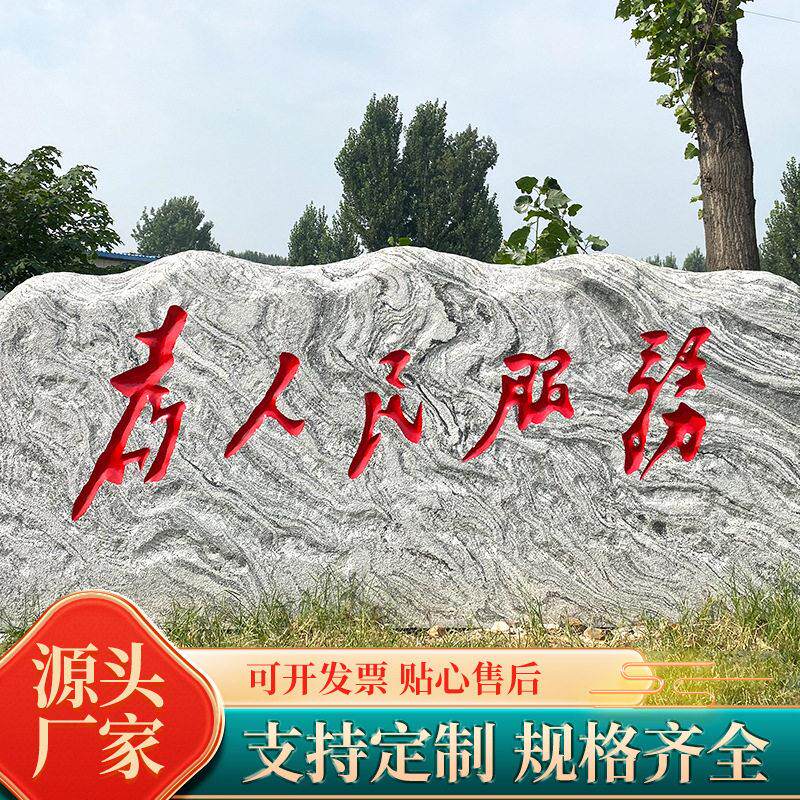 大型雪浪石景观石村口标志天然石户外公园文化观赏石泰山石刻字