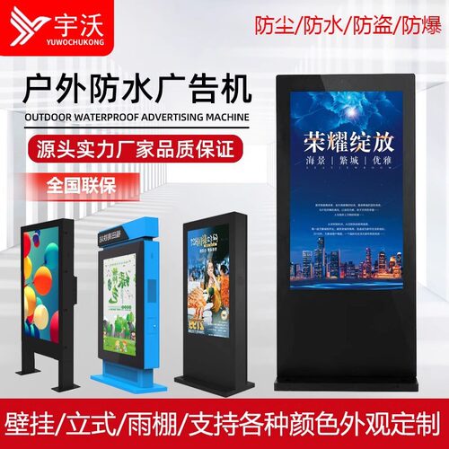 户外广告机室外防水防雷高清高亮液晶屏播放高清液晶宣传屏一体机