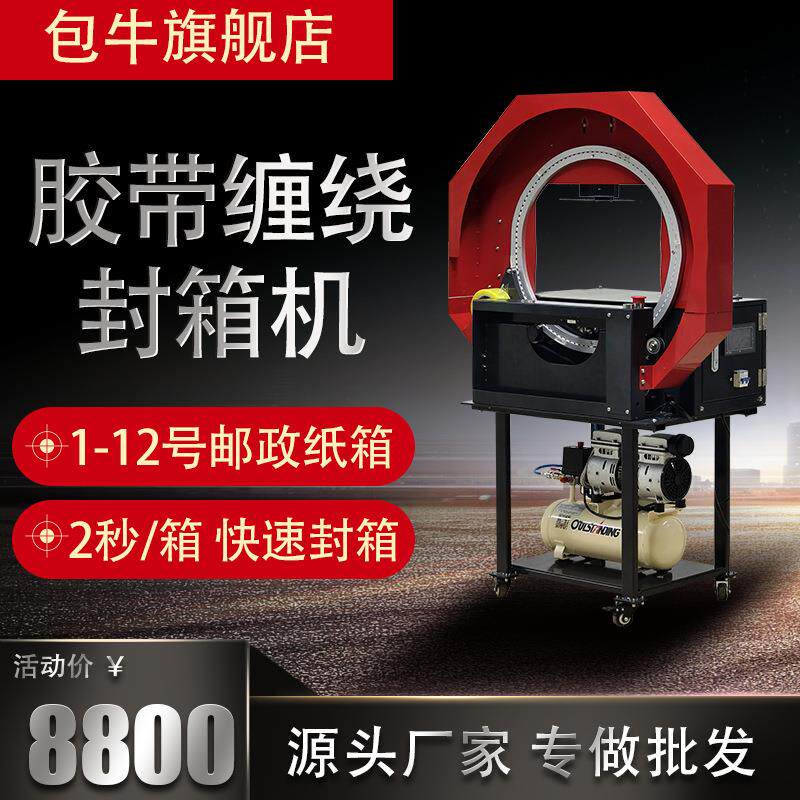 胶带缠绕封箱机纸箱泡沫箱胶纸整圈缠绕快递打包机