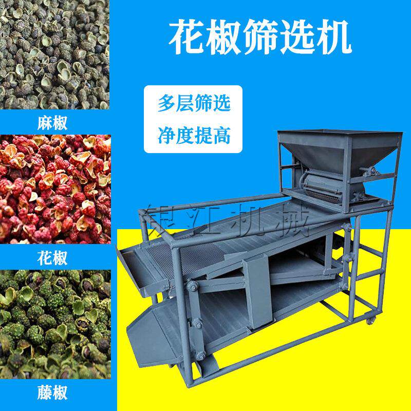 电动花青花椒震动清理筛红花椒去梗分选机安全耐用
