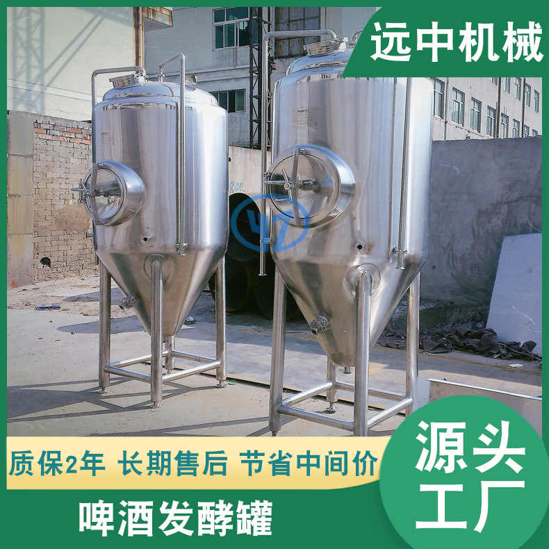远中机械供应全自动啤酒发酵罐 啤酒发酵设备 啤酒发酵罐