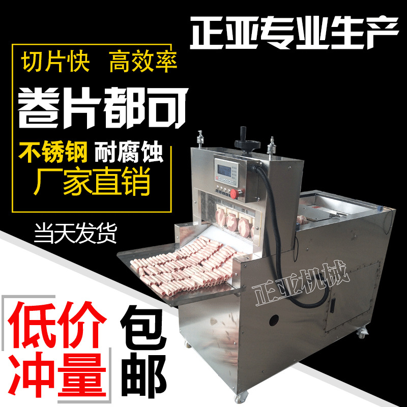 数控2/4/6/8卷牛羊肉切片机 商用全自动冻肉切片机 肥牛切卷机