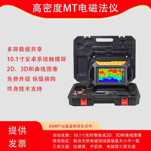 16道高密度MT电磁法仪仪器仪表多屏数据共享